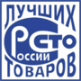 100 лучишх товаров России